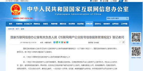 《互聯(lián)網(wǎng)用戶公眾賬號信息服務管理規(guī)定》 構(gòu)筑清朗網(wǎng)絡空間新基石