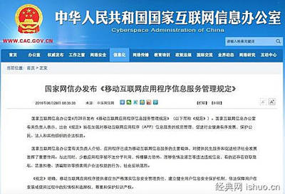 規(guī)范網(wǎng)絡生態(tài)，提升服務水平——解讀《移動互聯(lián)網(wǎng)應用程序信息服務管理規(guī)定》